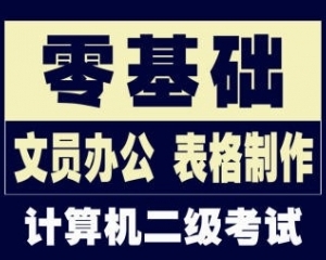 龙岗龙东学习电脑办公去哪里学？